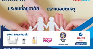 เน็ตบ้านทรู cctv ประกันภัย