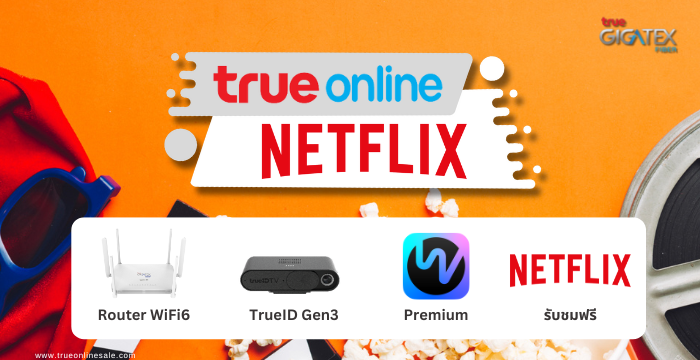 เน็ตบ้านทรู ดูฟรี netflix