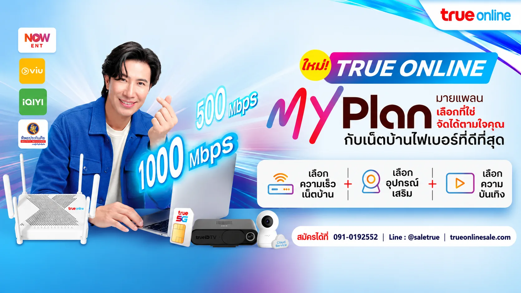 เน็ตบ้านทรูออนไลน์ไฟเบอร์