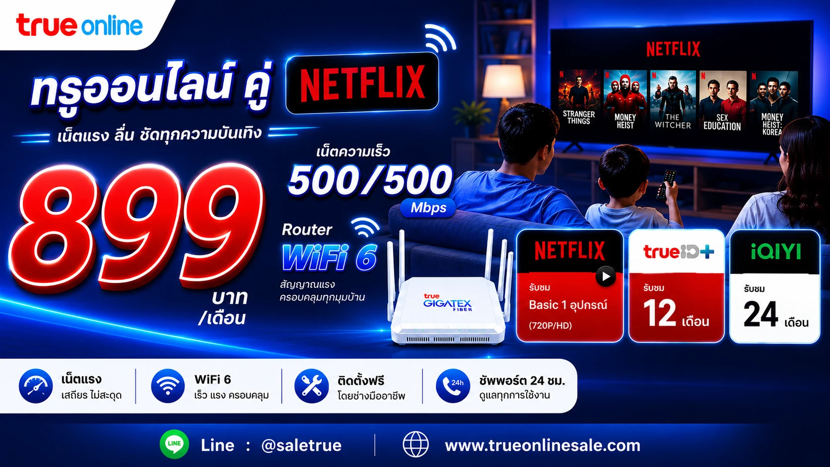 เน็ตบ้านทรูคู่ Netflix