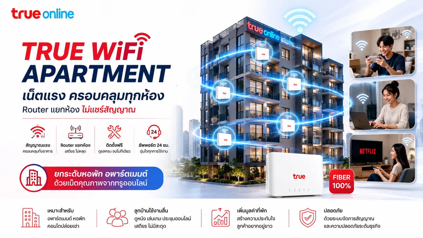 True WiFi Apartment เน็ตแรงครอบคลุมทุกห้องสำหรับหอพักและอพาร์ตเมนต์