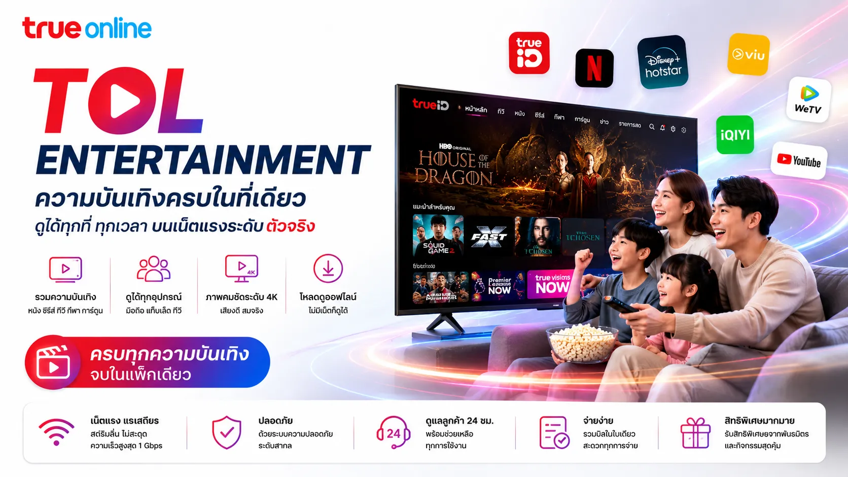 TOL Entertainment ความบันเทิงครบในแพ็กเดียว ดูได้ทุกที่บนเน็ตแรงทรูออนไลน์