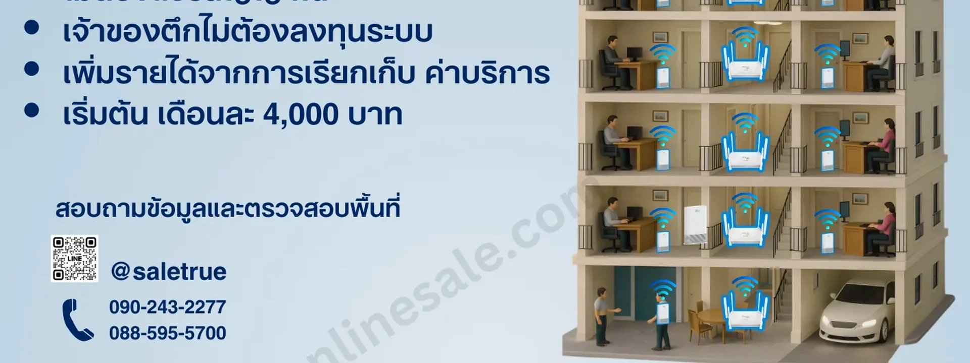 True Online WiFi สำหรับอพาร์ตเมนต์