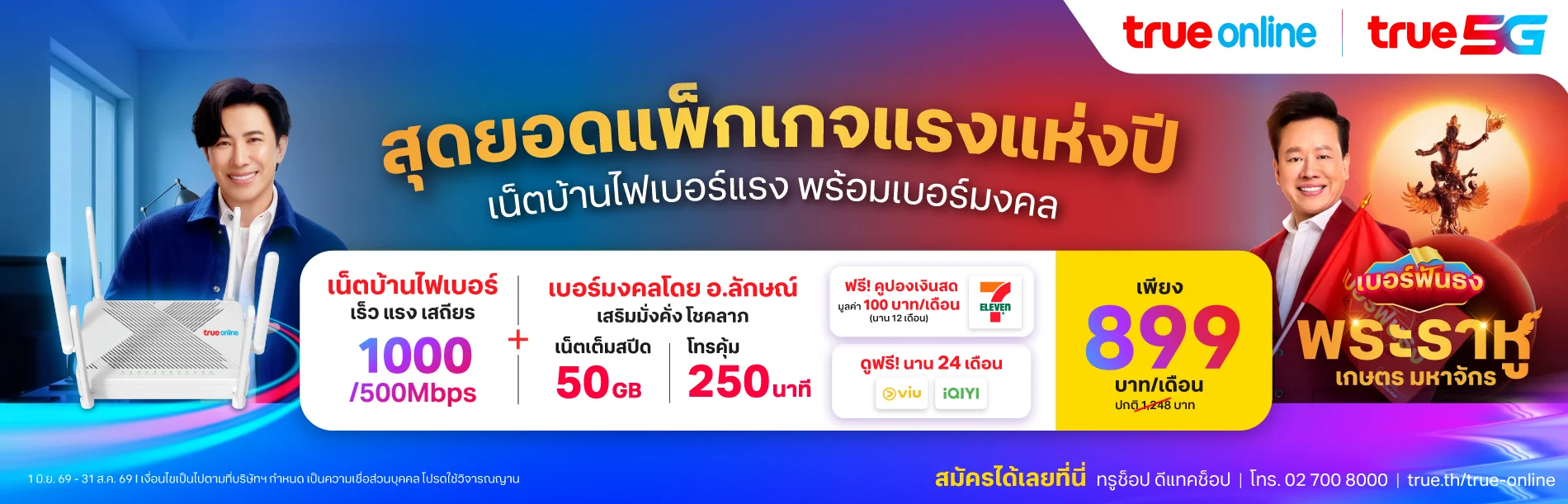 True Online home internet package contact LINE saletrue call 063-923-4798
