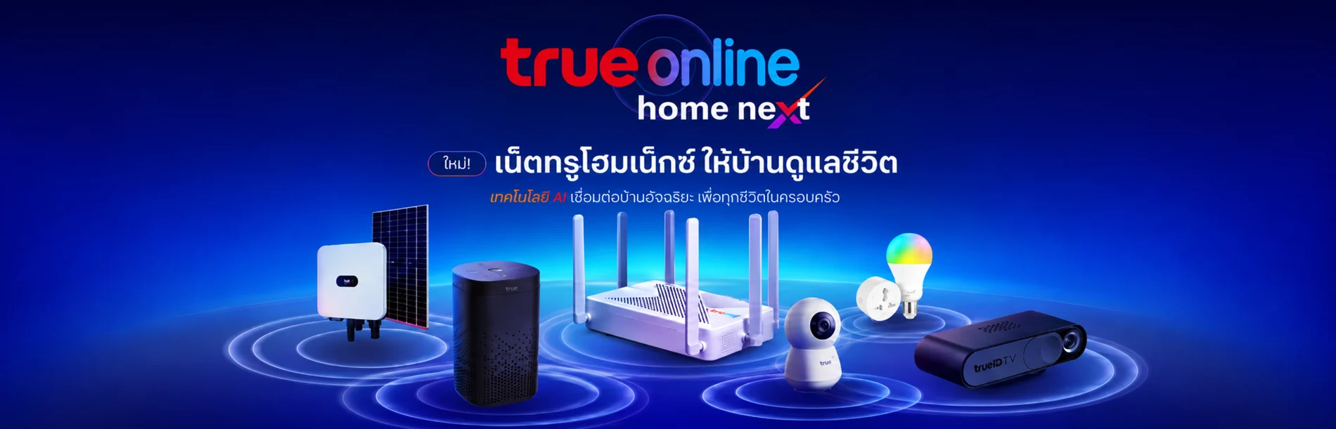 True Online Home Next package contact LINE saletrue call 063-923-4798
