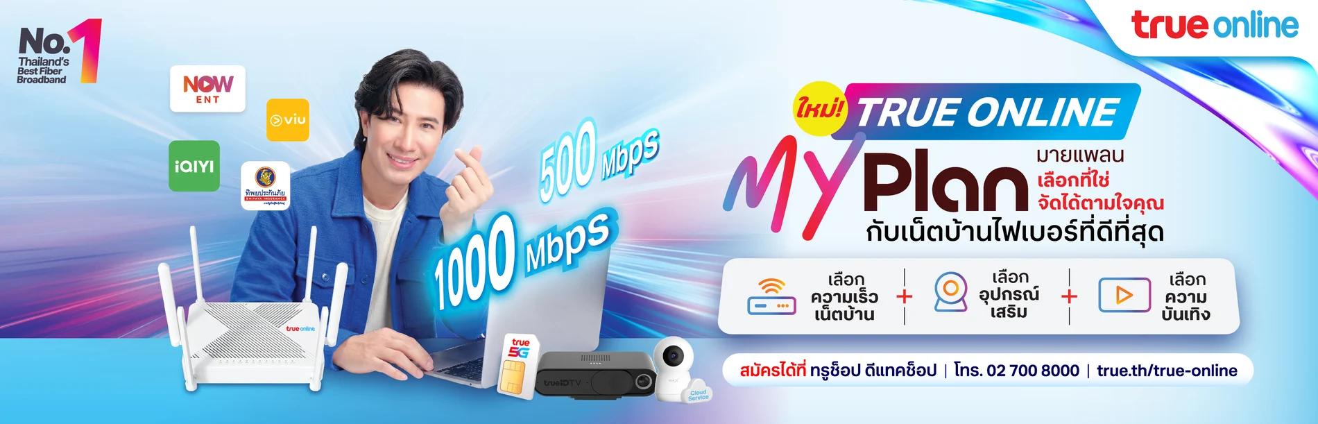True Online My Plan package contact LINE saletrue call 063-923-4798